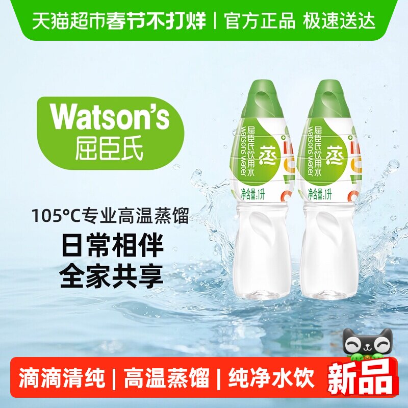 屈臣氏高温蒸馏饮用水1L*12瓶整箱补水纯净敷脸护肤非矿泉