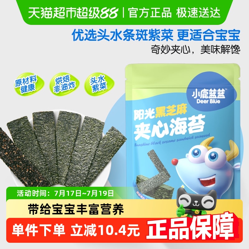 小鹿蓝蓝宝宝零食海苔