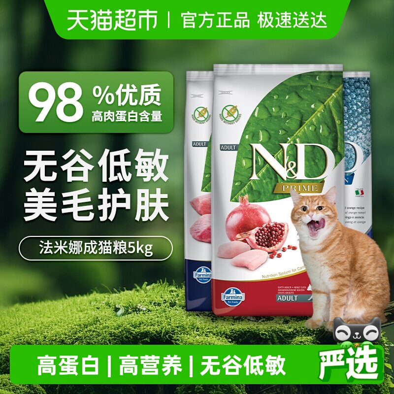 法米娜猫粮石榴鸡低脂高蛋白减肥塑性无谷物鲜肉猫粮效期至26.10