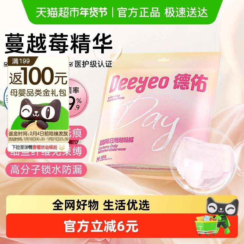 德佑医用级安睡裤女不用脱裤子经期用防漏姨妈日安卫生巾早安心裤,孕妇装/孕产妇用品/营养,产妇卫生巾,淘宝优惠券,粉丝福利购,淘宝优惠卷