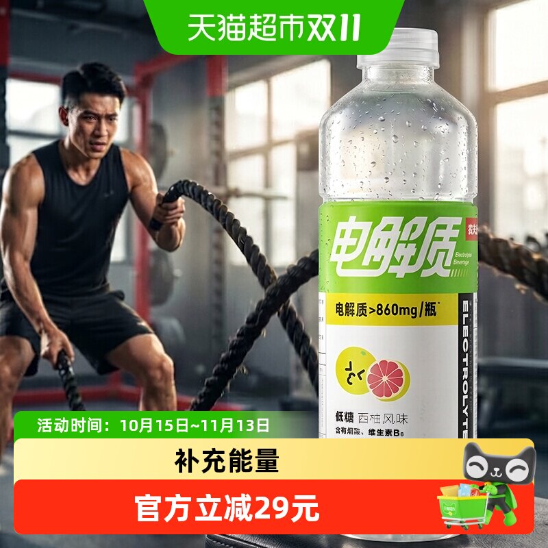 农夫山泉【新品】电解质水西柚味运动饮料950ml*12瓶快速补水