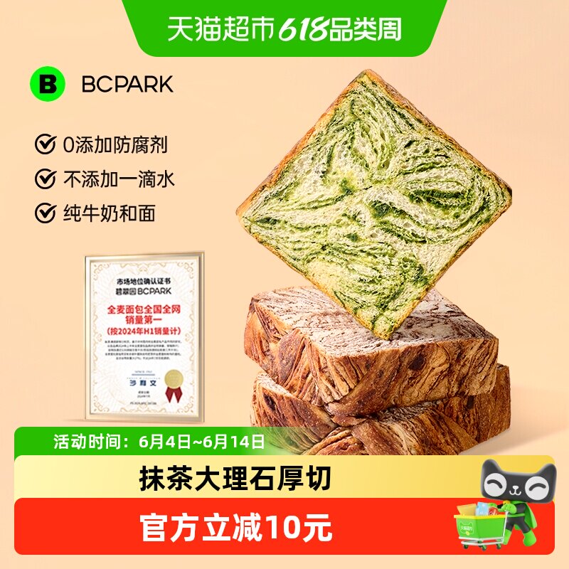 碧翠园厚切抹茶吐司黑巧全麦面包整箱早餐三明治学生代餐饱腹零食