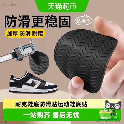 足印部落耐克鞋底防滑贴加厚防磨