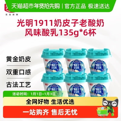 光明1911奶皮子老酸奶