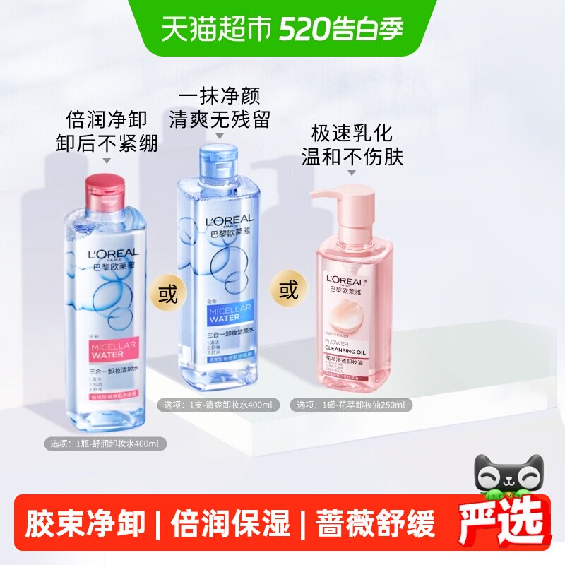 欧莱雅三合一卸妆洁颜水倍润型眼唇脸部卸妆水清洁女温和官方正品