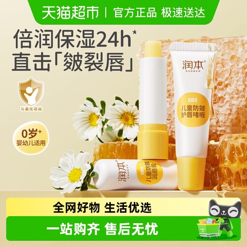 润本儿童保湿防皴啫喱膏