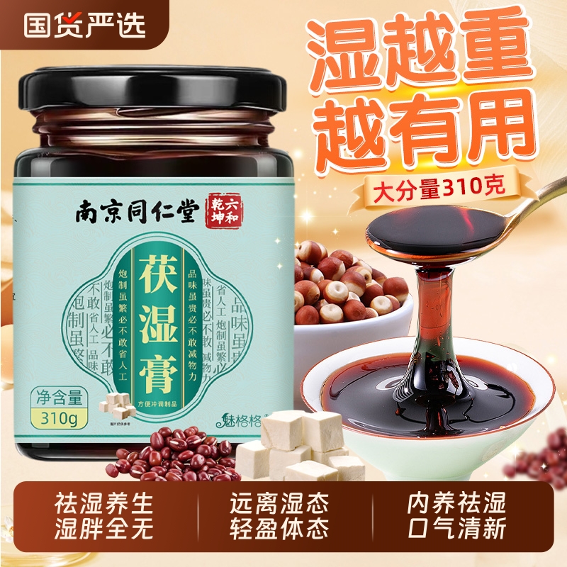 北京同仁堂伏湿膏食用纯正无添加