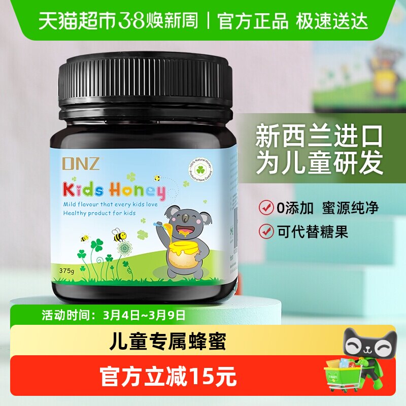 DNZ新西兰进口儿童蜂蜜蜂蜜纯正天然野生蜂蜜