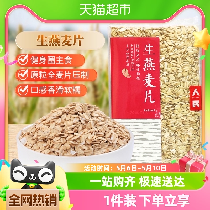 人民食品生燕麦片400g原味五谷杂粮