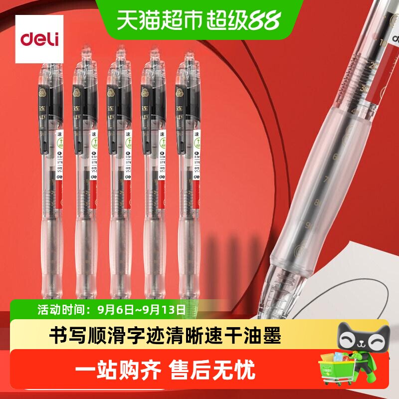 得力连中三元中性笔三点承托考场图片