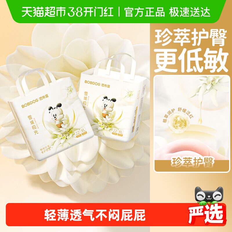 巴布豆雪域极光护臀拉拉裤箱装夏天超薄透气纸尿裤