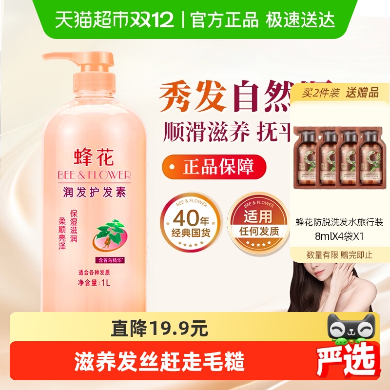 蜂花含首乌精华柔顺顺滑护发素