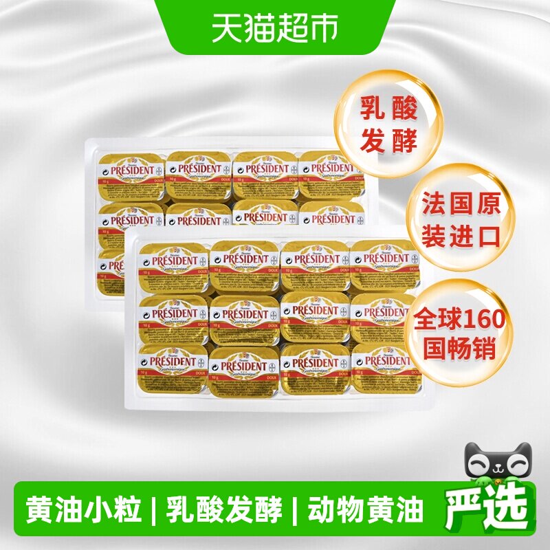 总统发酵动物黄油粒法国进口图片