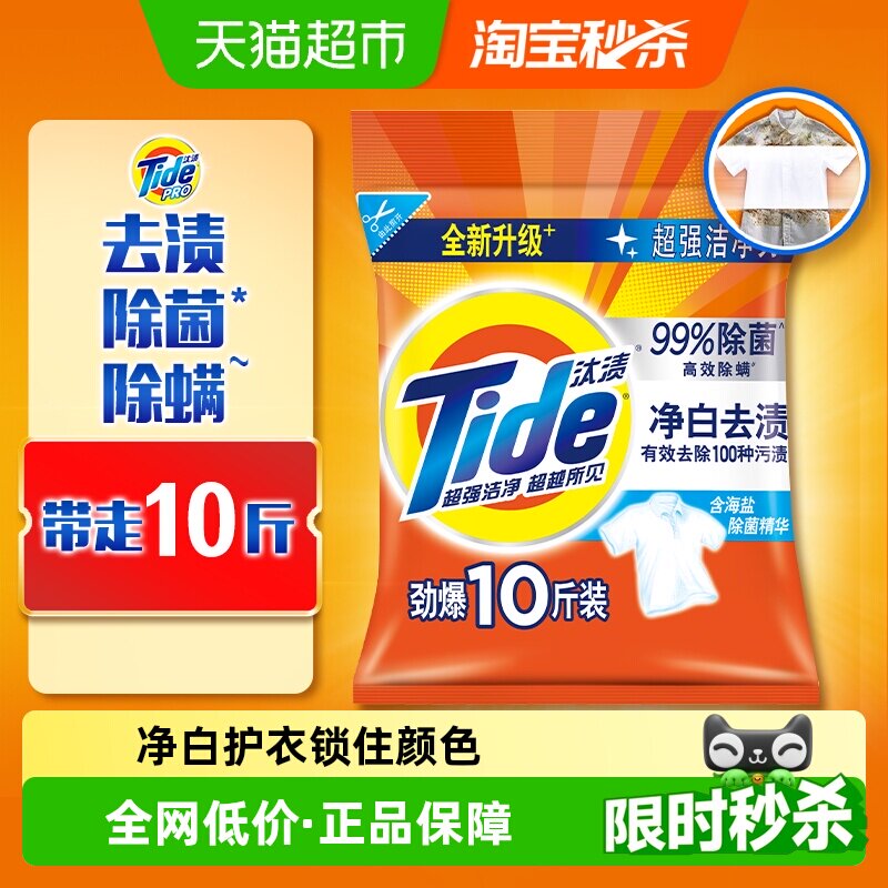 汰渍洗衣粉净白去渍易漂无残留图片