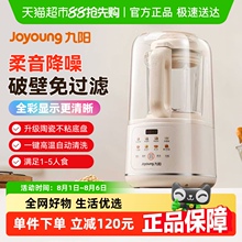 九阳破壁机家用全自动新款静轻音豆浆机免煮料理机官方正品P725