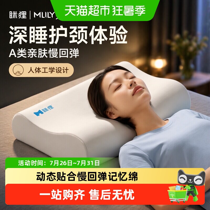 眯狸记忆棉护颈枕头颈椎病深度助睡眠慢回弹A类记忆枕芯成人专用