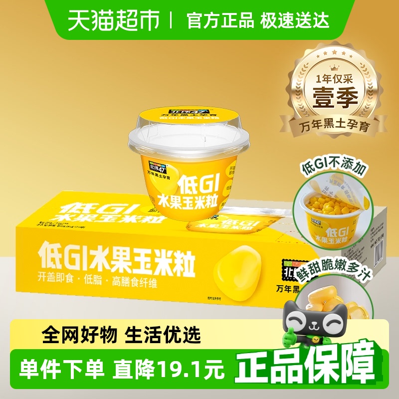 北纬47°低GI60g*10杯装玉米粒