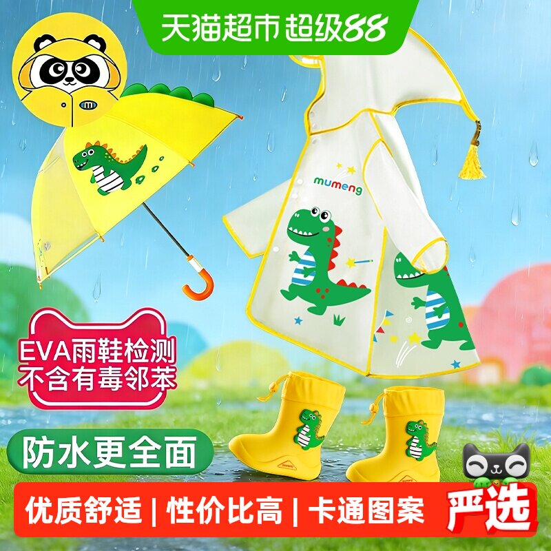 牧萌儿童雨衣男童防水全身雨披幼儿园防雨服小童女孩宝宝雨鞋套装