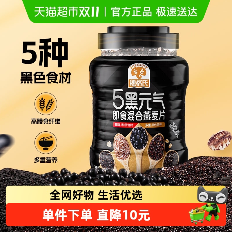 穗格氏5黑混合麦片1kg×1罐