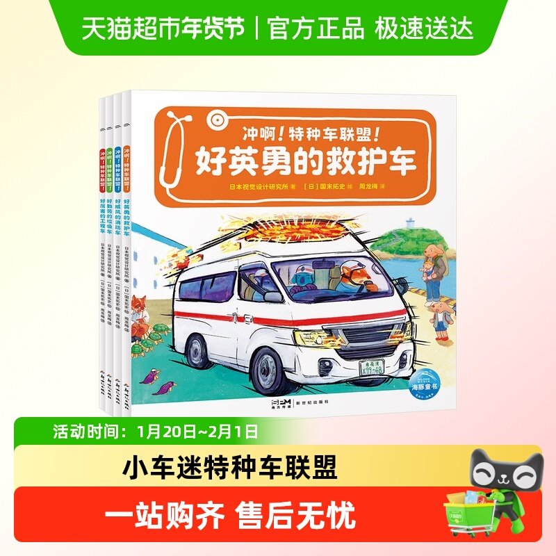 【点读版】冲啊！特种车联盟！全4册平装儿童3-6岁小车迷汽车科普,书籍/杂志/报纸,绘本/图画书/少儿动漫书,淘宝优惠券,粉丝福利购,淘宝优惠卷