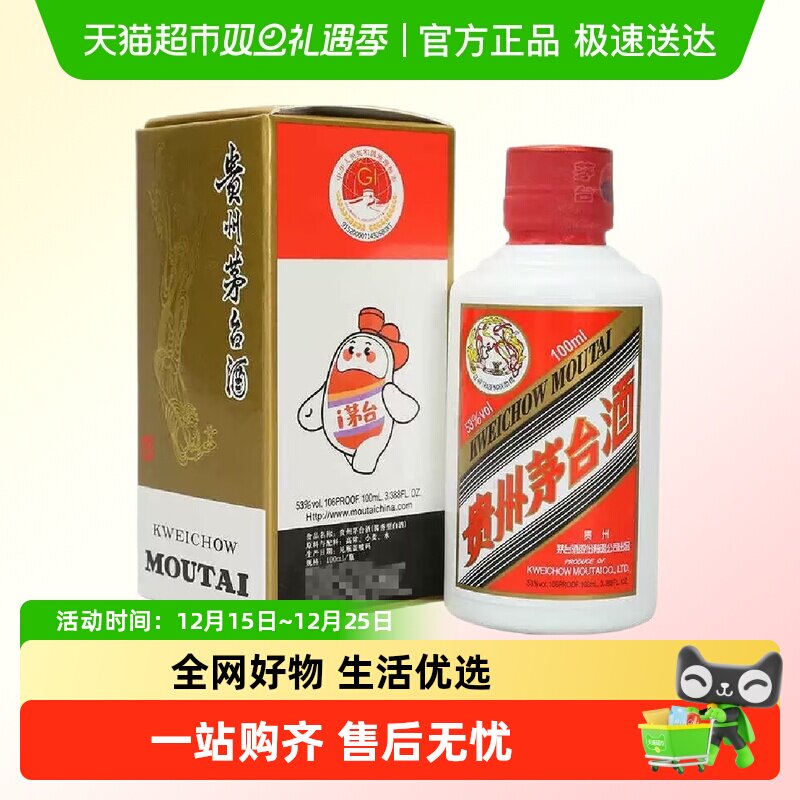 贵州茅台53度单瓶装白酒100ml