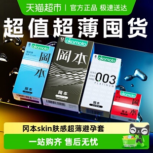 冈本001超薄SKIN四合一****套纯薄肤感男用****套0.03白金bytt