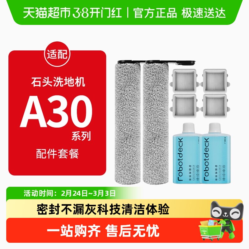 适配石头洗地机配件A30/Pro/pure/steam滚刷滤网康净之芯清洁液