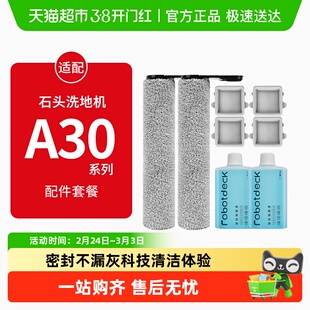 适配石头洗地机配件A30/Pro/pure/steam滚刷滤网康净之芯清洁液