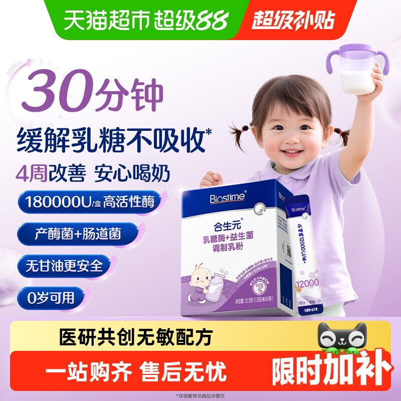 乳糖酶婴儿乳糖酶新生婴幼儿合生元益生菌乳糖不耐受奶粉伴侣