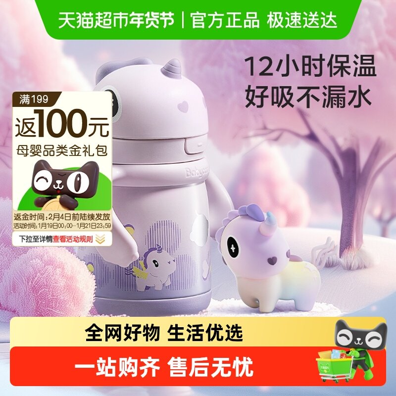 babycare独角兽儿童保温杯婴儿宝宝吸管水杯学饮杯幼儿园学喝水,婴童用品,水壶,淘宝优惠券,粉丝福利购,淘宝优惠卷