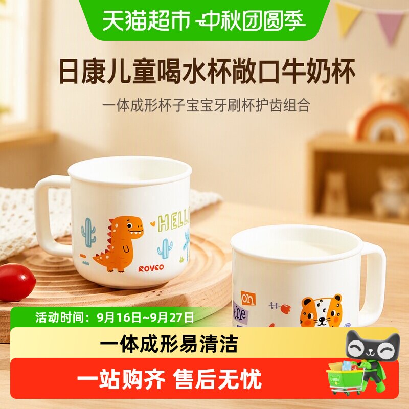 日康儿童喝水杯敞口牛奶杯牙刷杯										