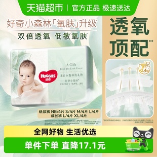 L拉拉裤 好奇心钻装 XL婴儿试用装 小森林纸尿裤