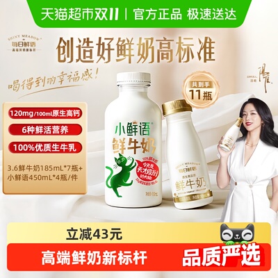 每日鲜语鲜牛奶高钙新鲜