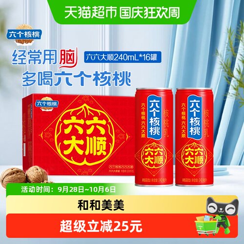 六个核桃六六大顺低糖240ml*16罐