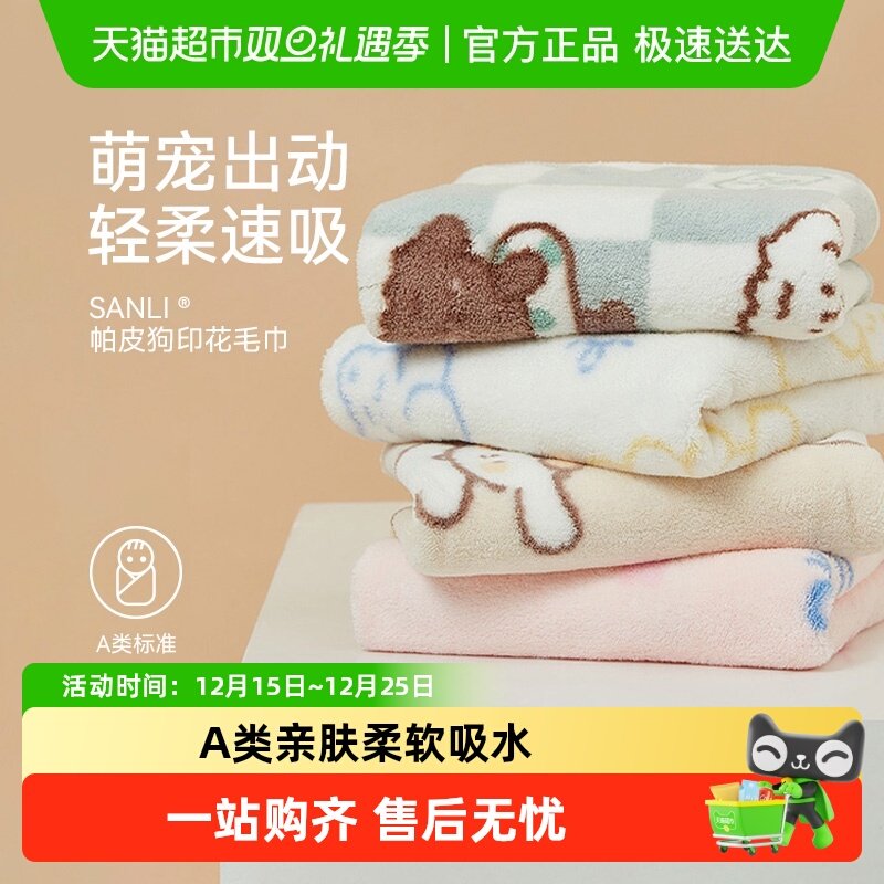 三利儿童洗脸毛巾洗澡专用比纯棉吸水不掉毛速干亲肤柔软小毛巾