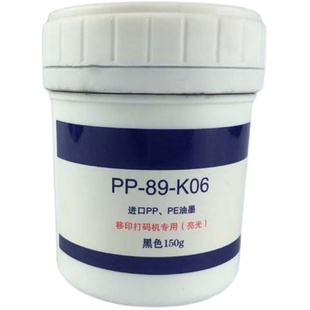 移印机油墨 打码机油墨 PP PE油墨150g生产日期油墨丝印通用牢固