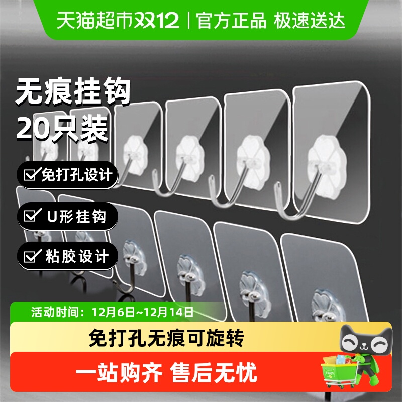 HOUYA免打孔透明挂钩