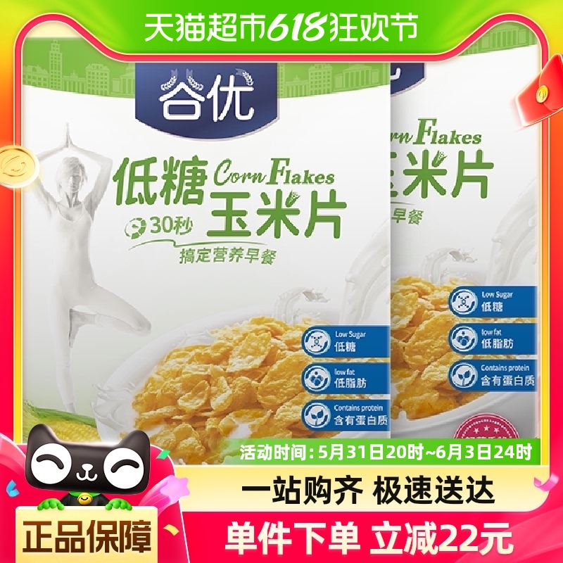 谷优低糖低脂玉米片270g*2盒营养早餐即食冲饮谷物麦片 咖啡/麦片/冲饮 多谷物麦片 原图主图