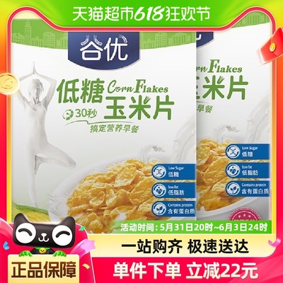 谷优低糖低脂玉米片270g*2盒营养早餐即食冲饮谷物麦片