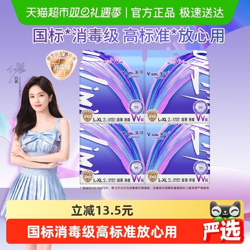 裤型卫生巾V-GIRL/未可