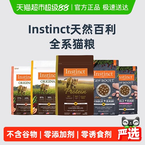 Instinct天然百利高蛋白无谷猫粮