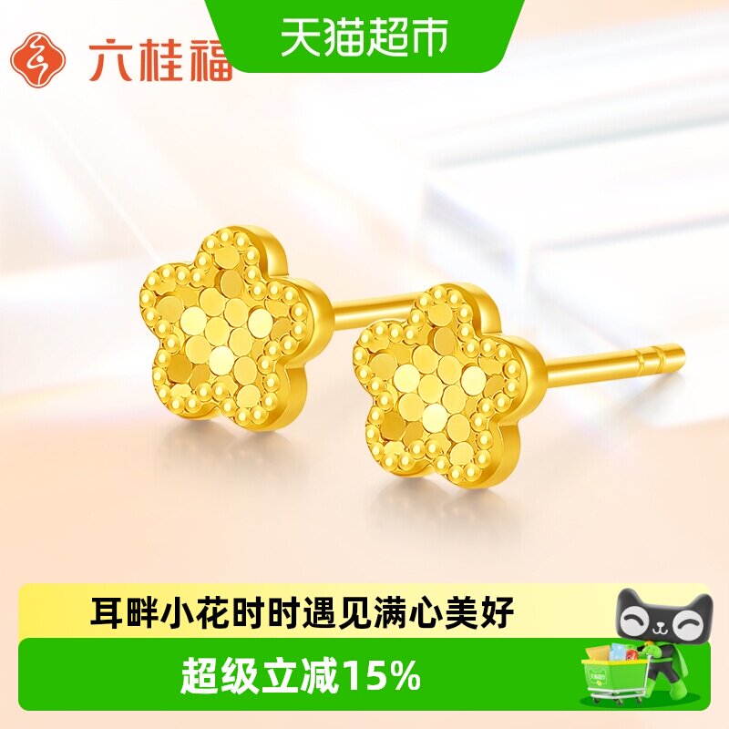 六桂福珠宝18k金耳钉花影四叶草耳饰款AU750彩金生日礼物送女友