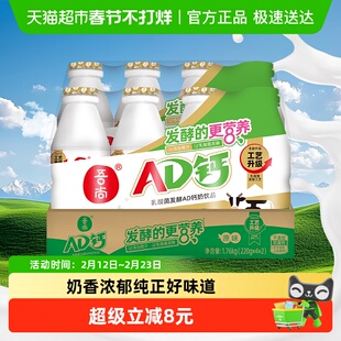 吾尚经典原味AD钙奶发酵款早餐儿童酸奶饮品牛奶含乳饮料220g*8瓶