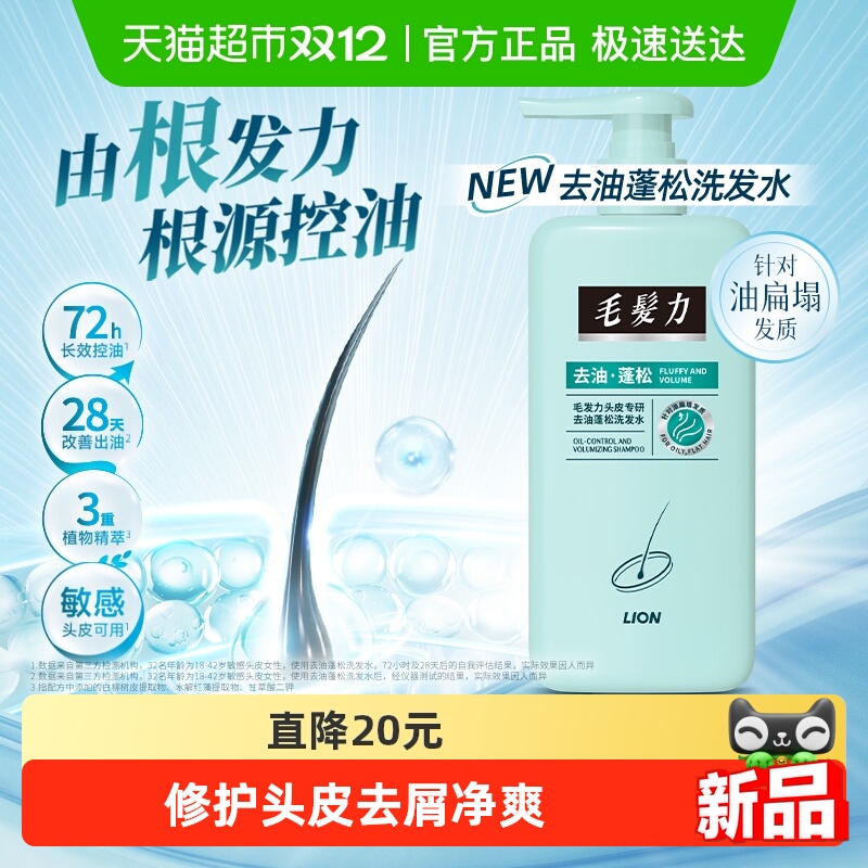 狮王毛发力头皮专研洗发水