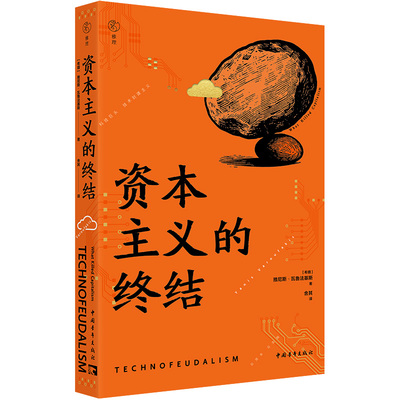 资本主义的终结政治综合