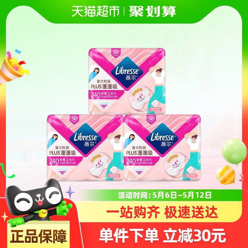 240mm libresseޱ��PLUS������240mm10Ƭ*3����������