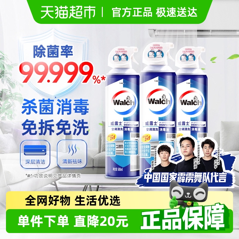 威露士空调清洁剂清洗消毒液500mlx3瓶免洗速干柜机雾化杀菌去污