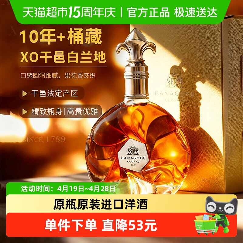 柏纳佳帝XO干邑白兰地原瓶原装法国进口洋酒烈酒橡木桶