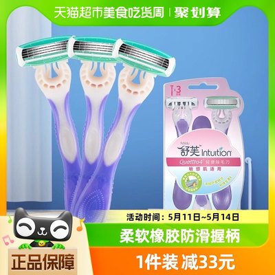 Schick/舒适手动剃刀通用