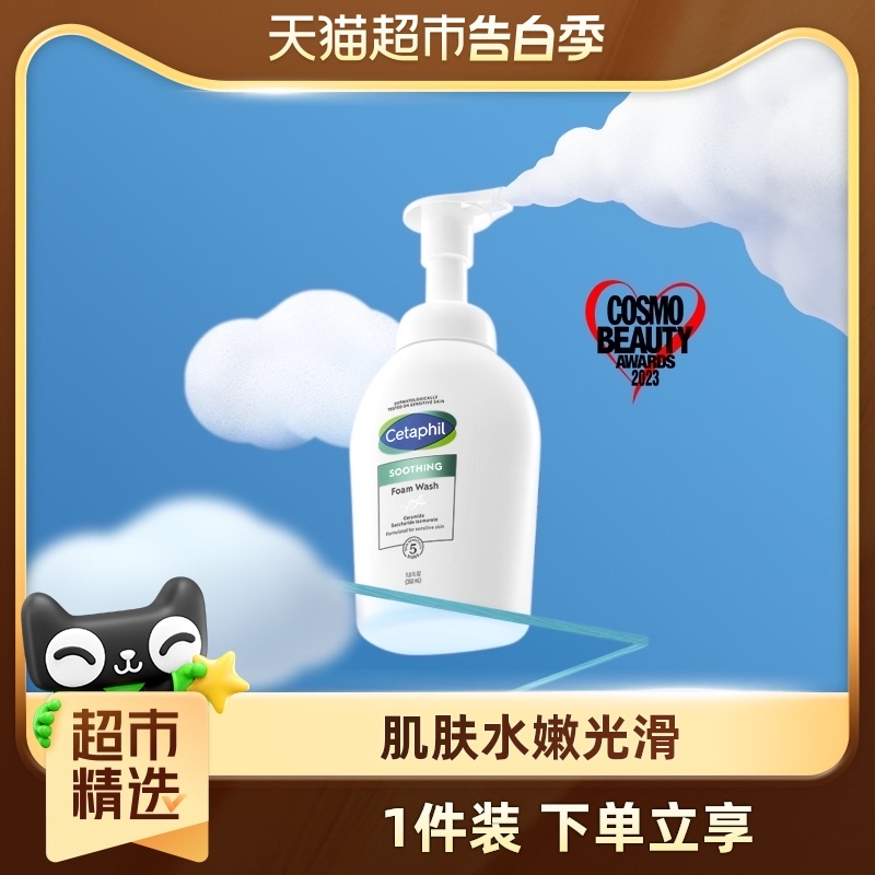 Cetaphil/丝塔芙氨基酸小云朵洁面200ml/350ml深层清洁泡沫洗面奶